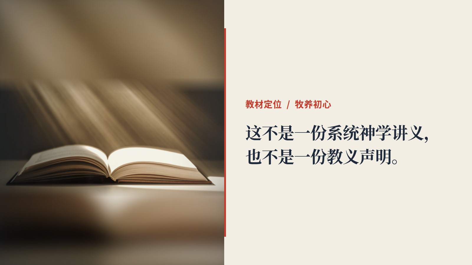 打开的圣经与光束