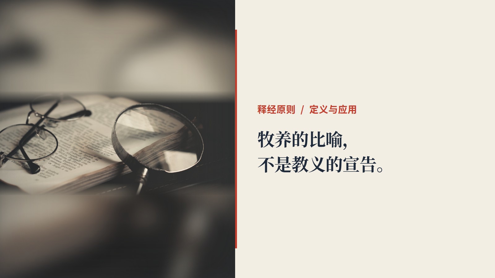 打开的书本与眼镜及放大镜