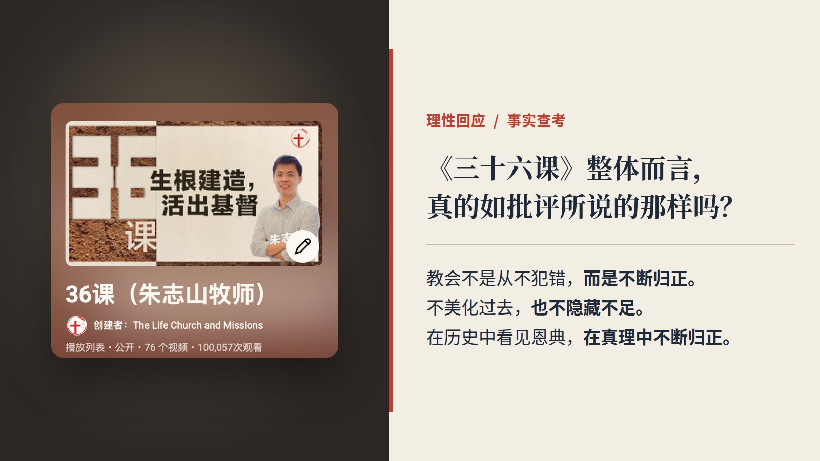 三十六课线上播放列表截图