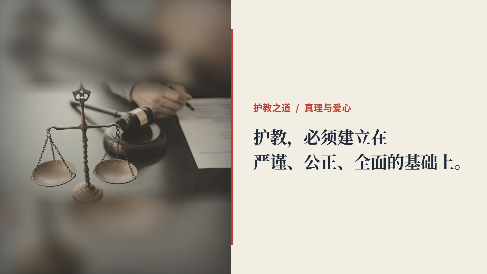 天平与审判木槌