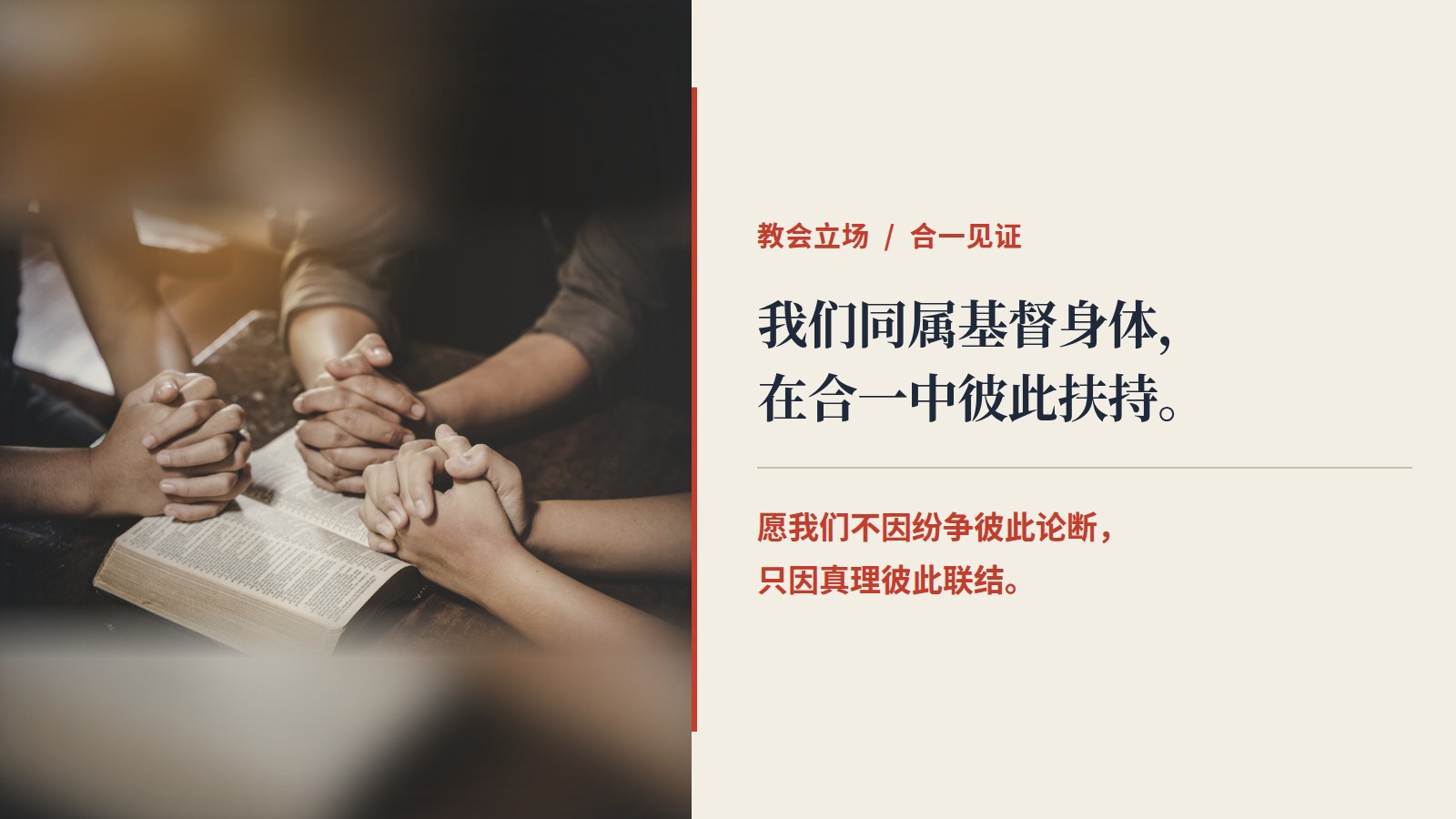 在圣经上祷告的手